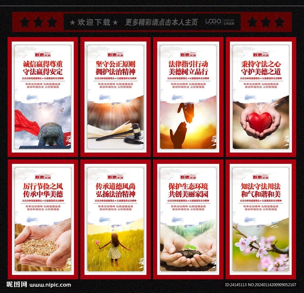 道德法治