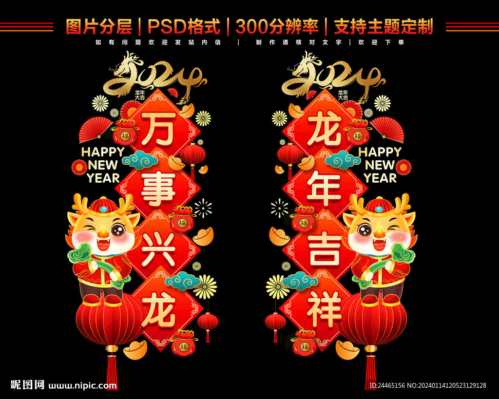 2024新年玻璃贴