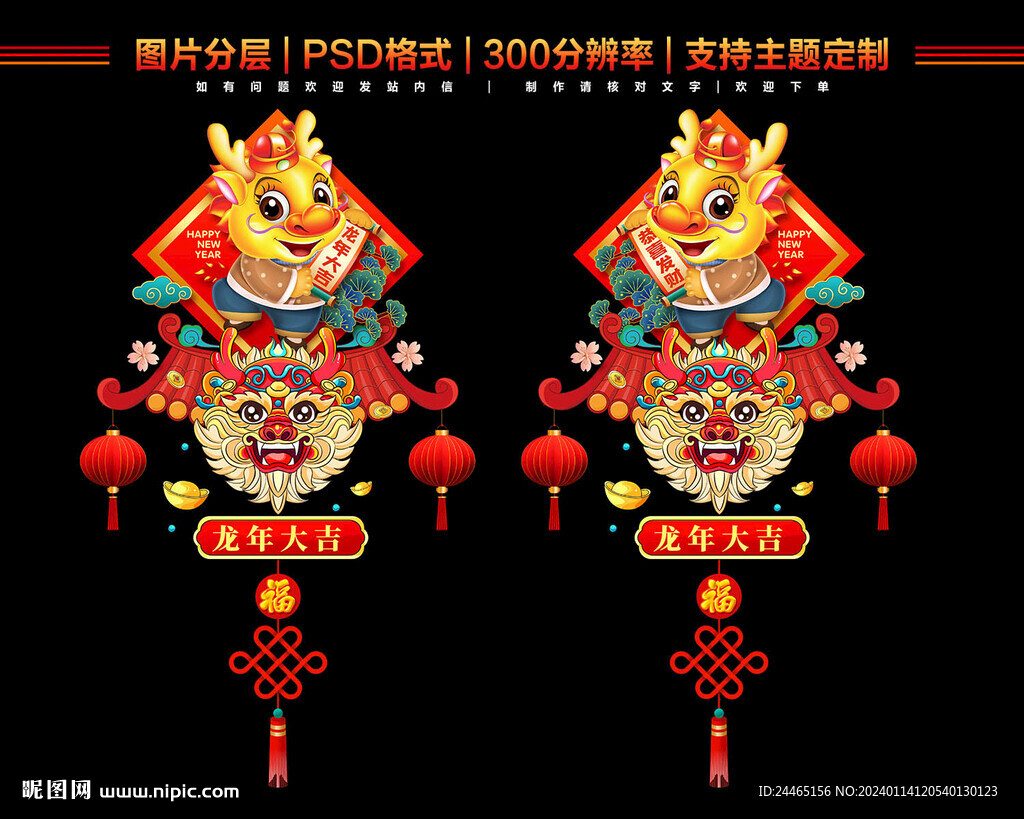 龙年新春门贴