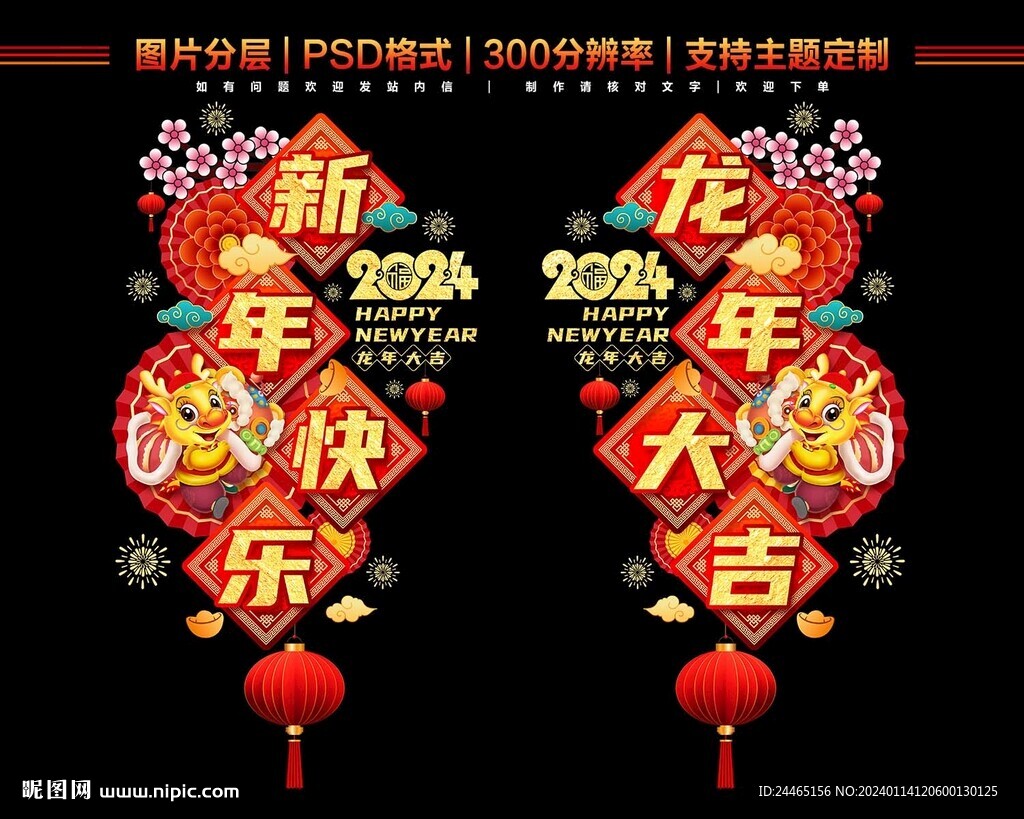 龙年玻璃贴