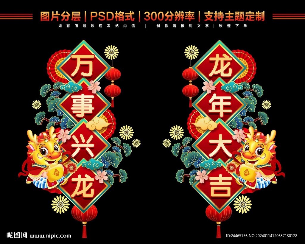 2024龙年玻璃贴