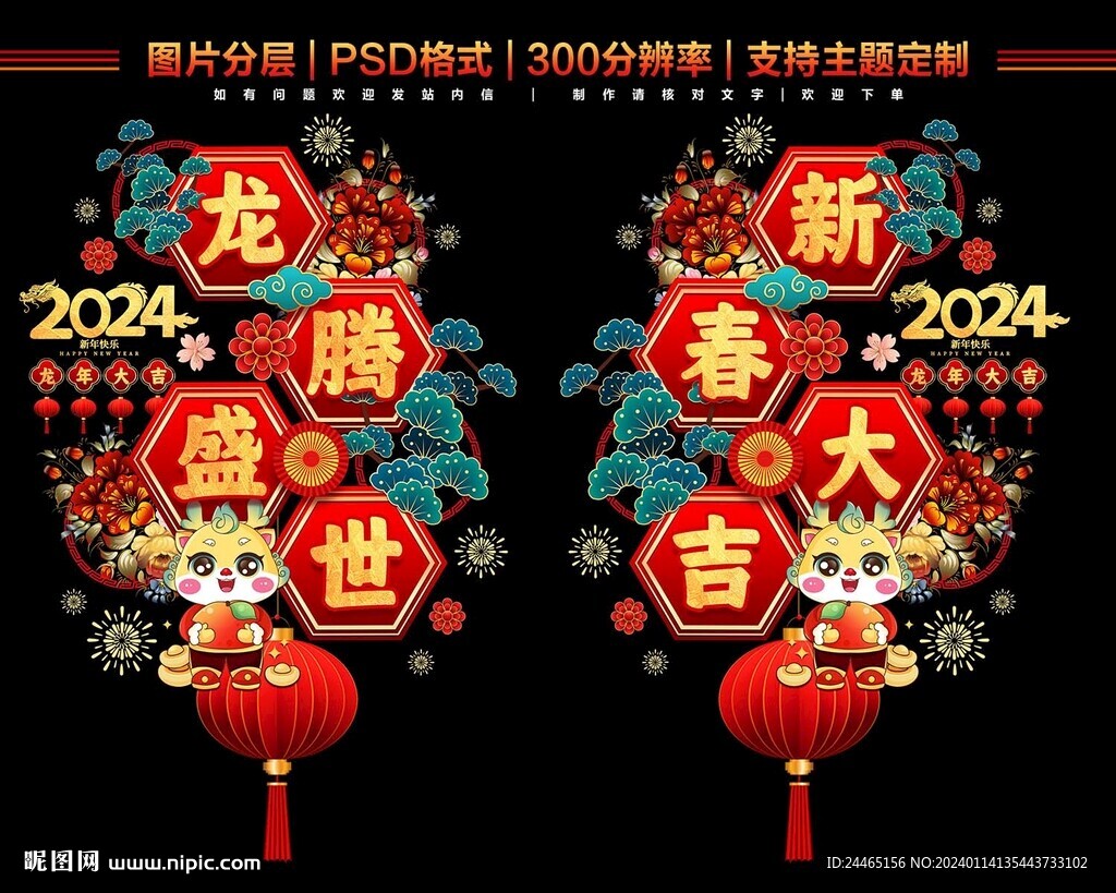 龙年玻璃贴