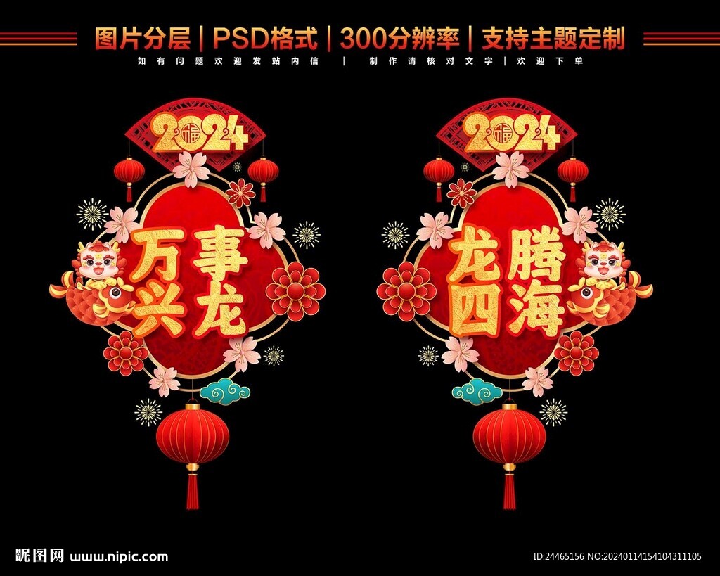 龙年玻璃贴