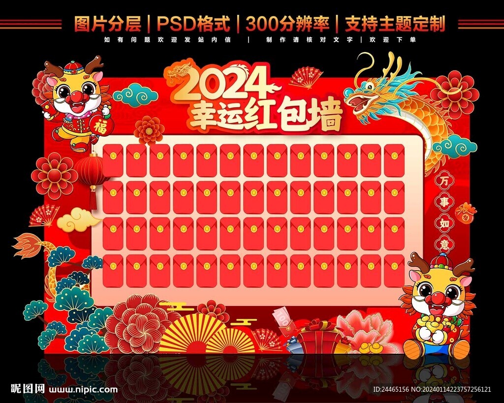 红包墙