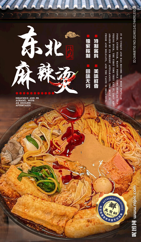东北麻辣烫
