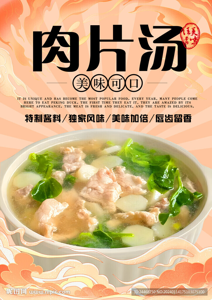 肉片汤