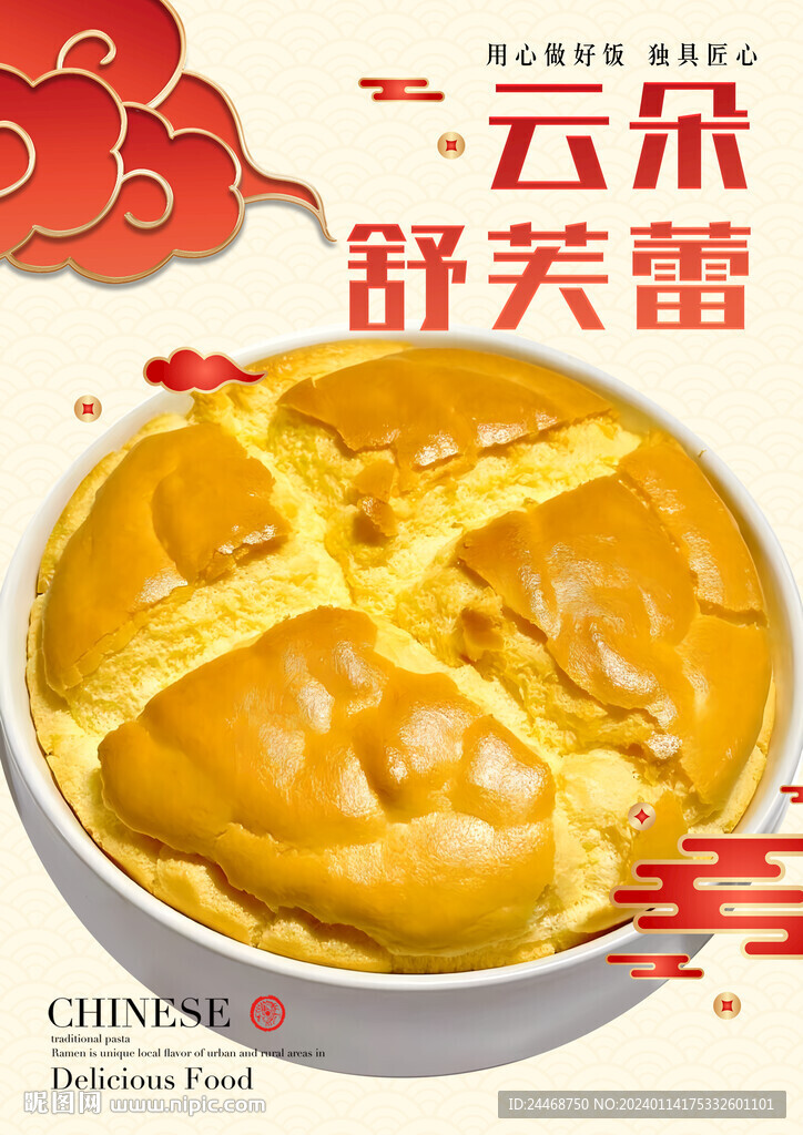 舒芙蕾