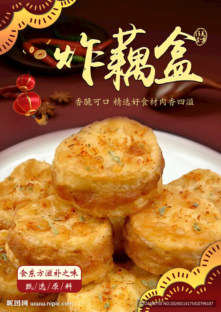 炸藕盒