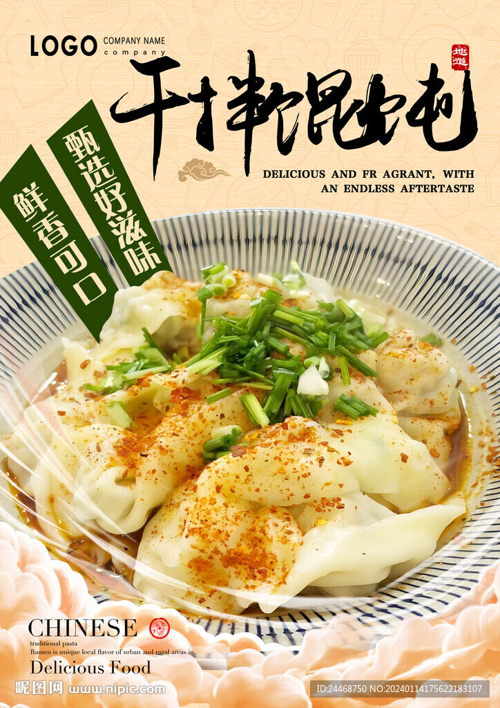 干拌馄饨