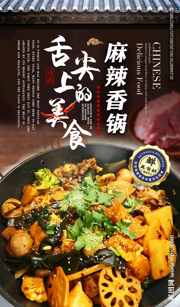麻辣香锅