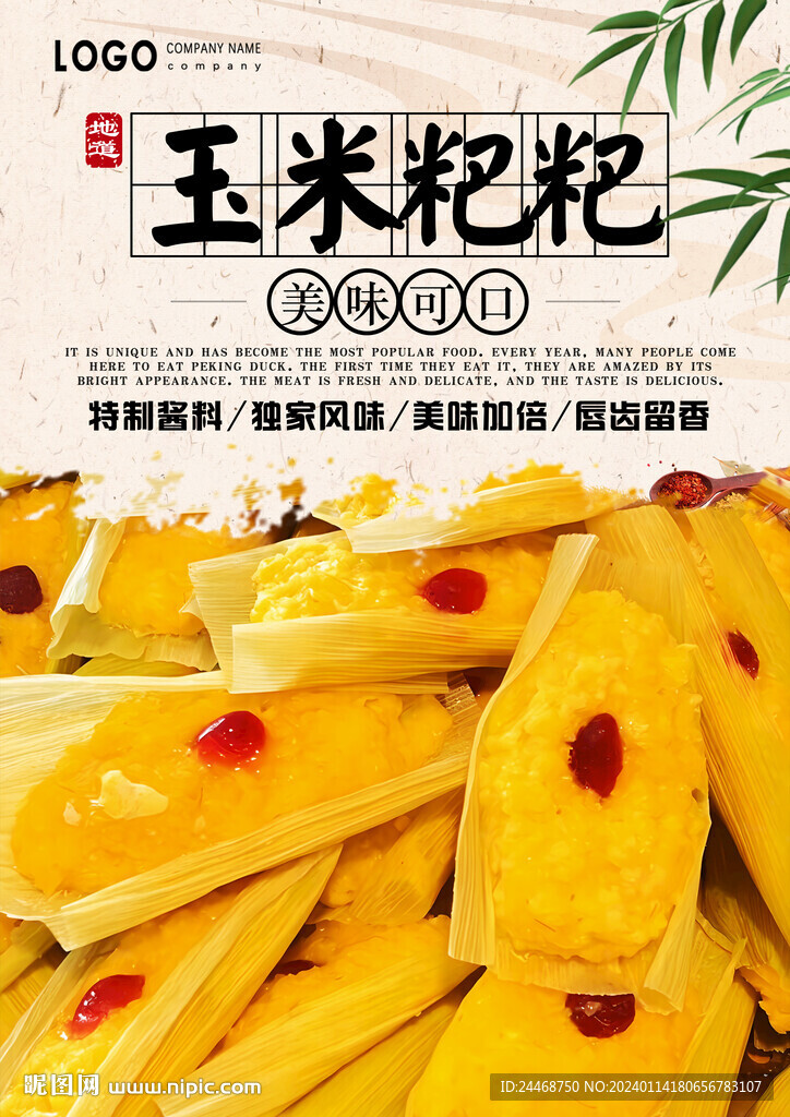 玉米粑粑