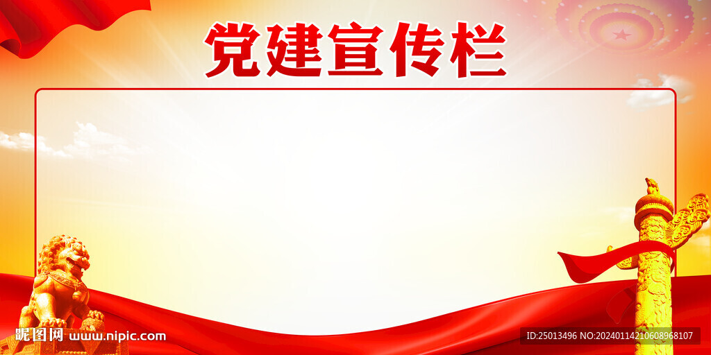 党建宣传栏