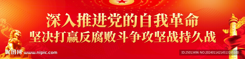 坚决打赢反腐败斗争攻坚战持久战