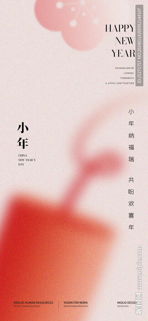 小年海报春节海报
