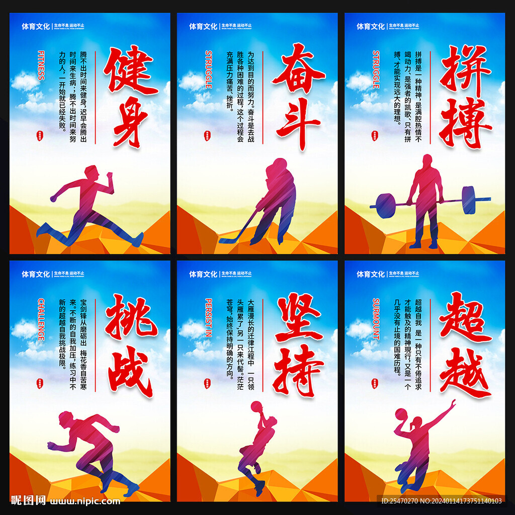 运动健身海报