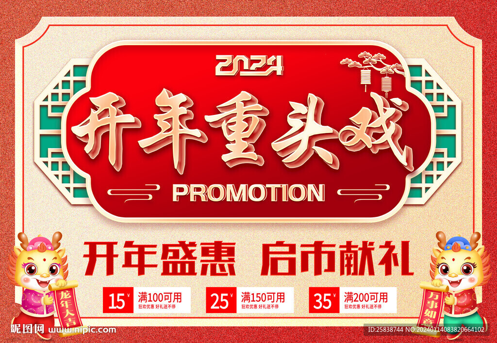 开年重头戏