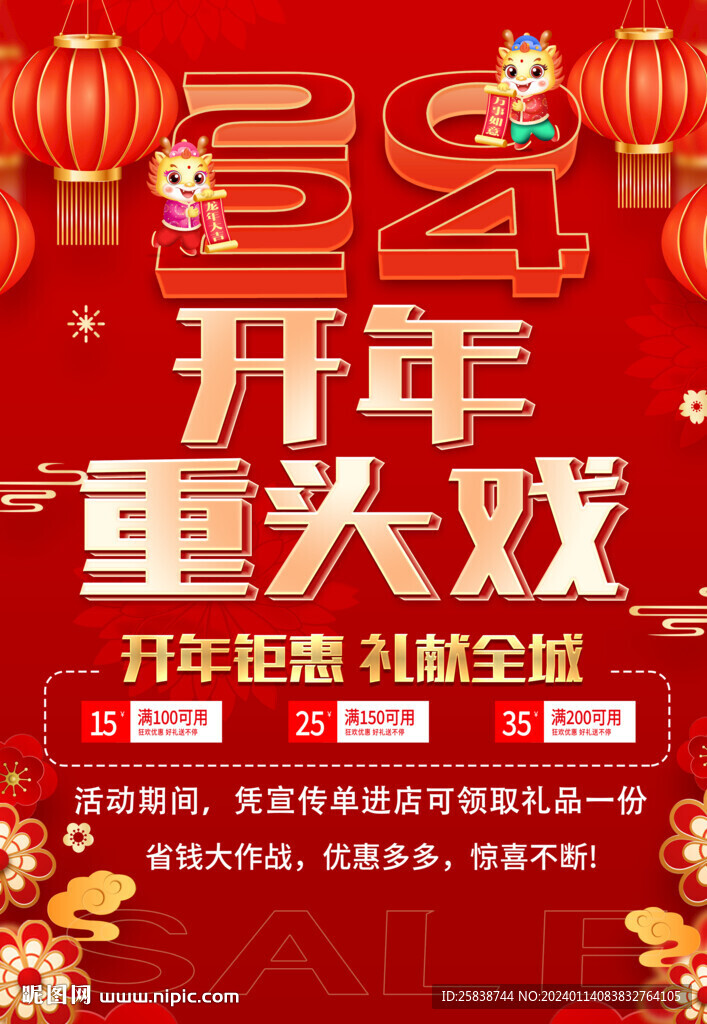 开年重头戏