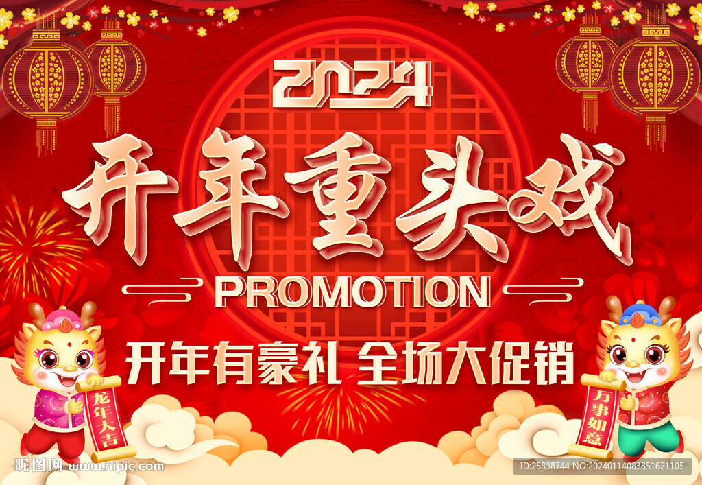 开年重头戏