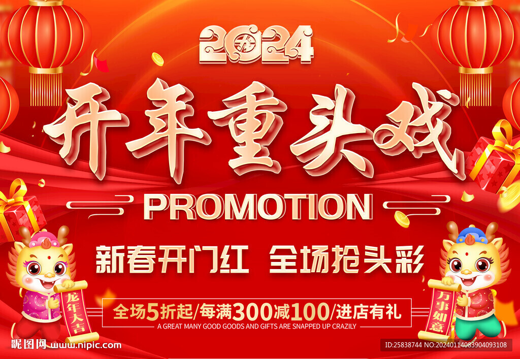 开年重头戏