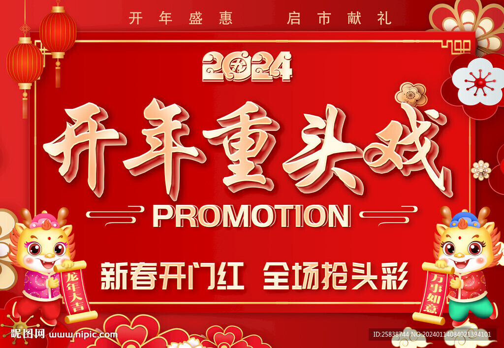 开年重头戏