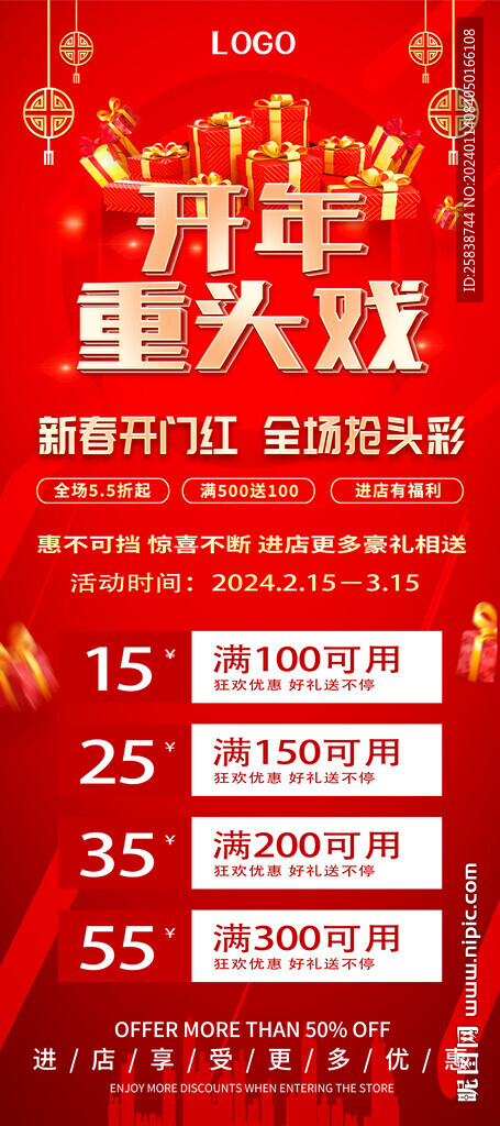开年重头戏