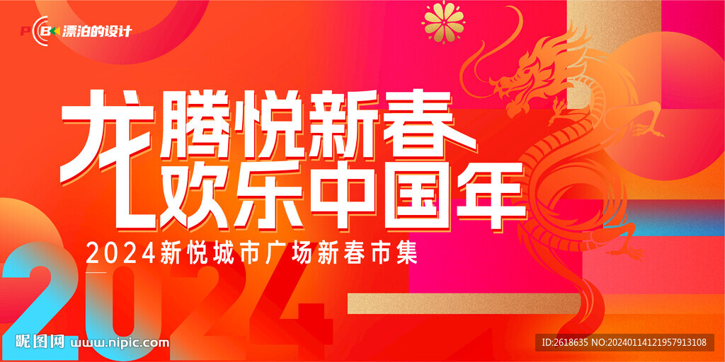 新春市集KV