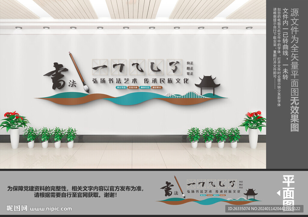 书法文化墙
