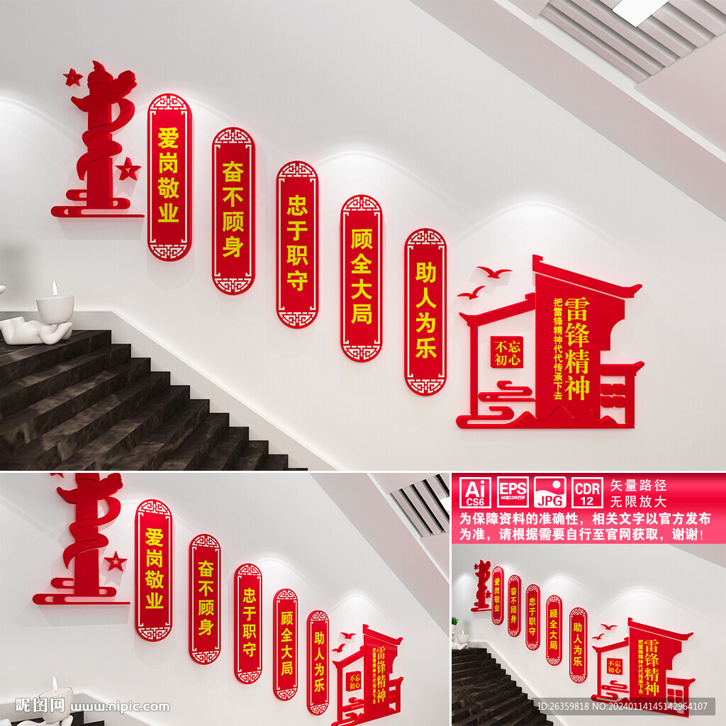 雷锋精神文化墙
