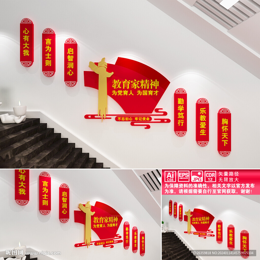 教育家精神文化墙