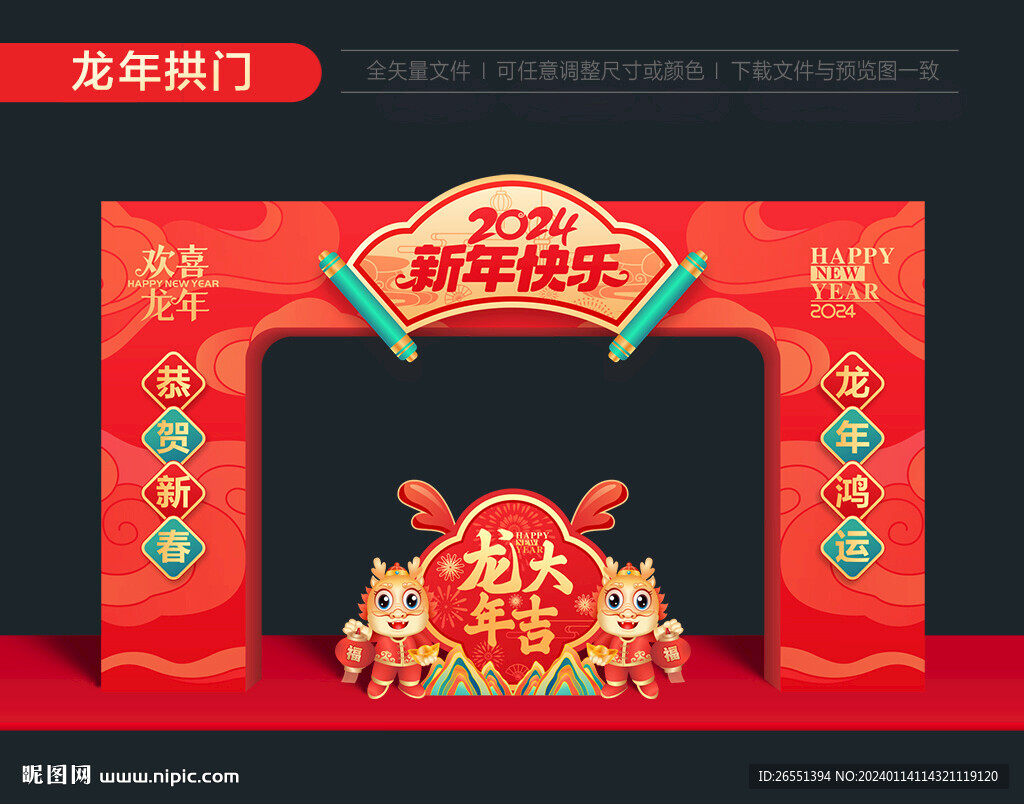2024新年门头