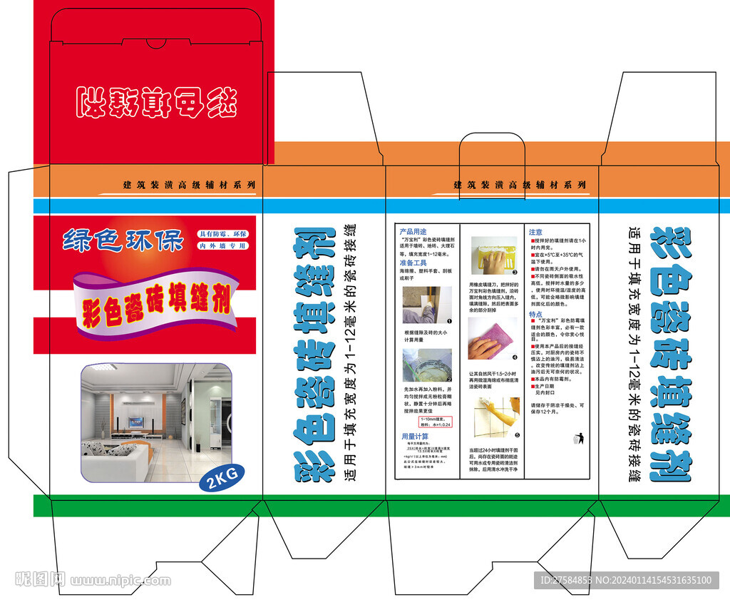 彩色瓷砖填缝剂