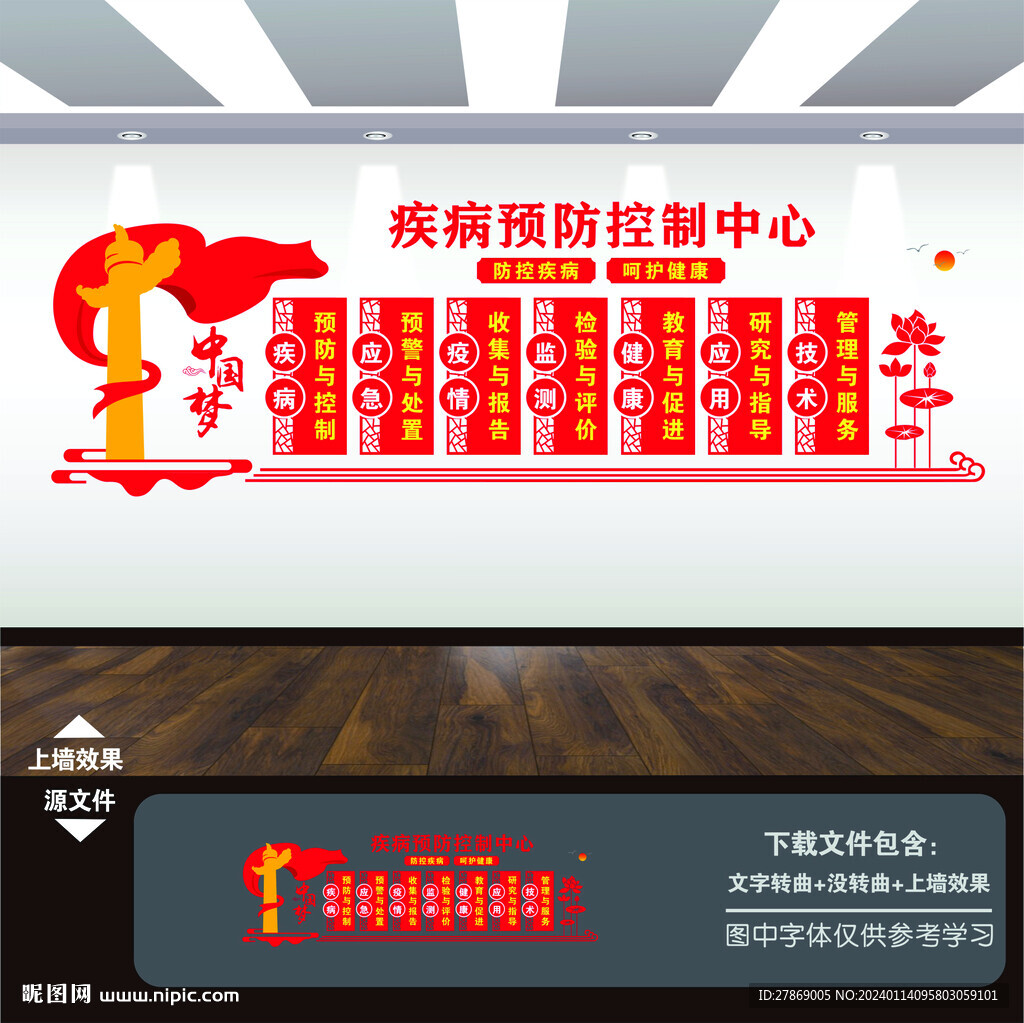 疾控中心文化墙