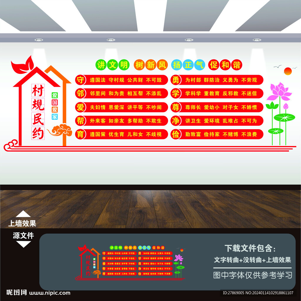 村规民约文化墙