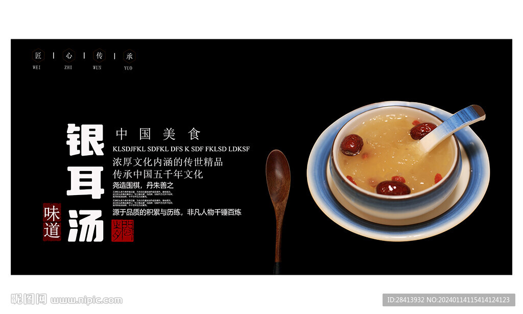 银耳汤