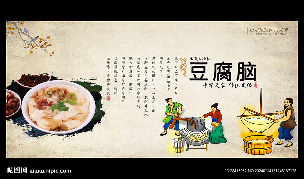 豆腐脑