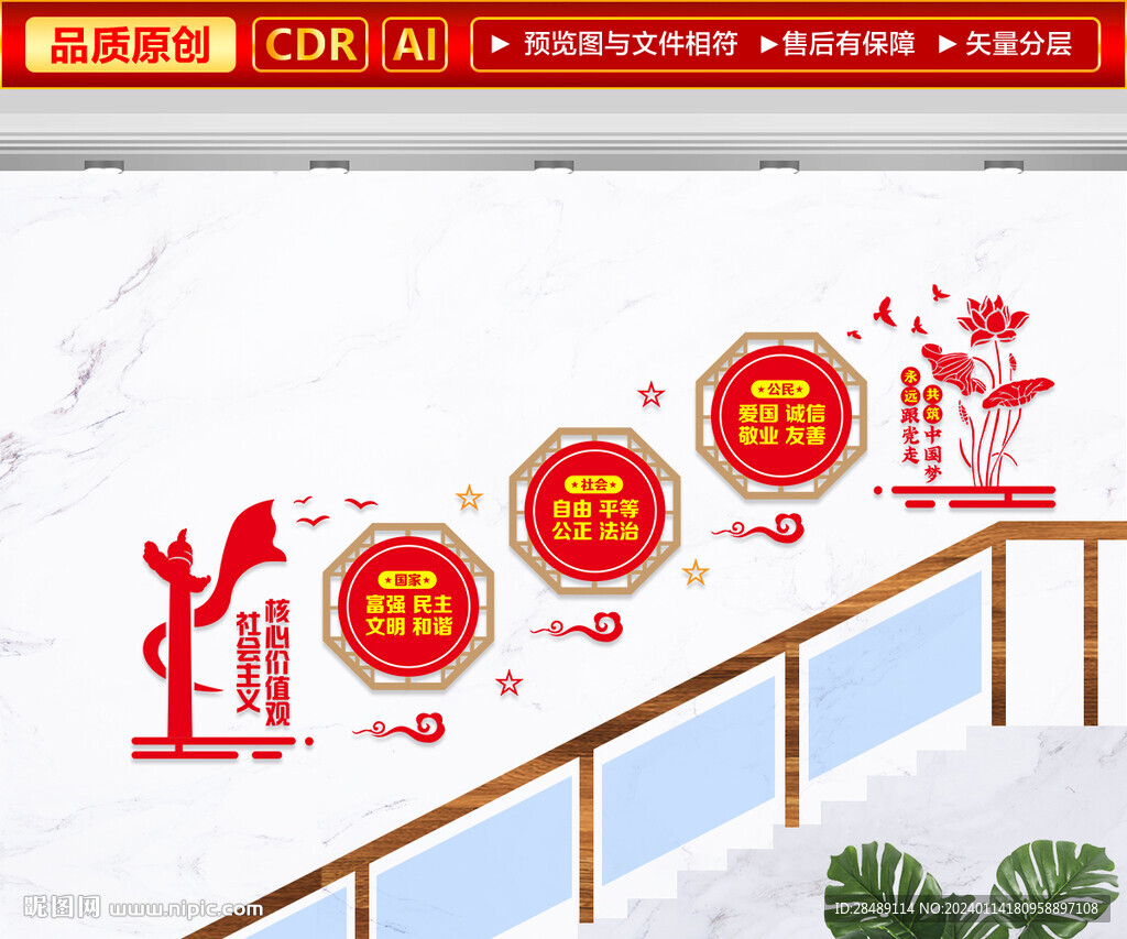 核心价值观楼梯文化墙