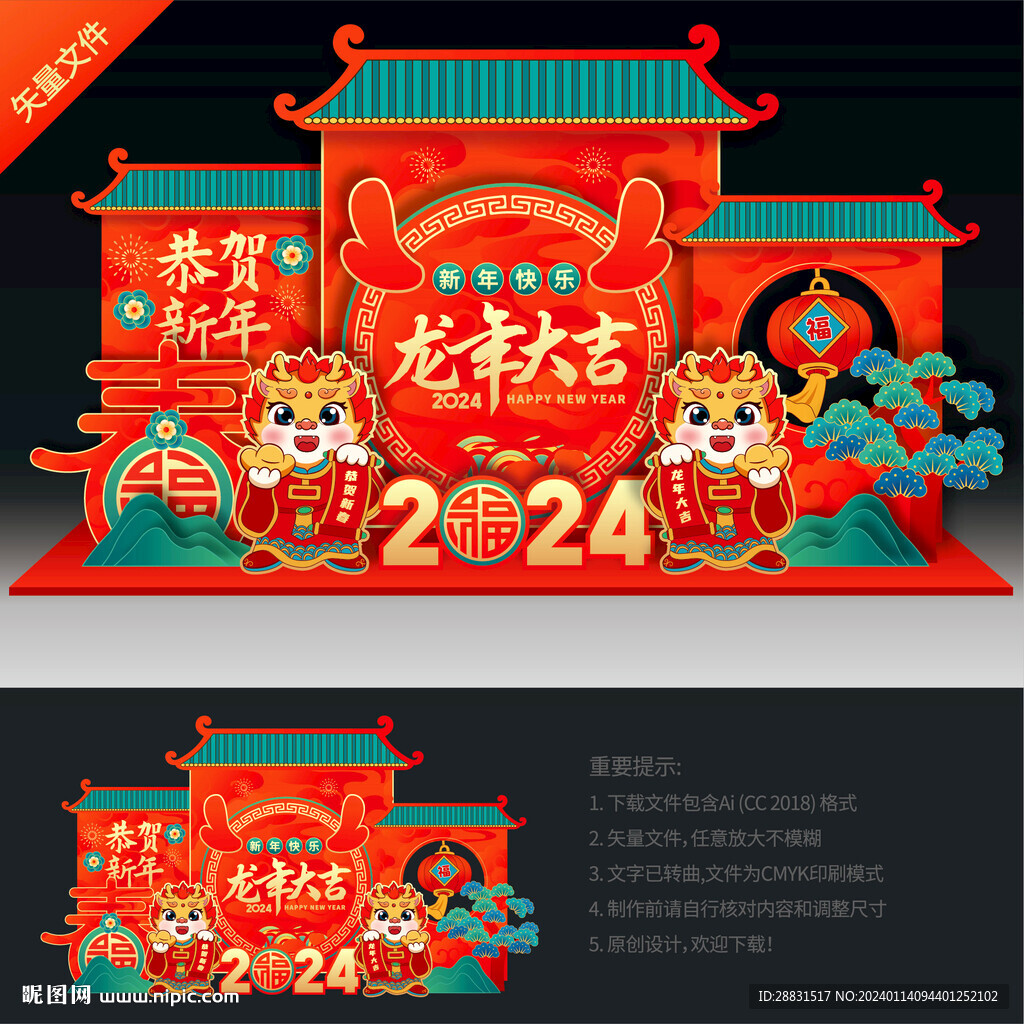 2024龙年美陈