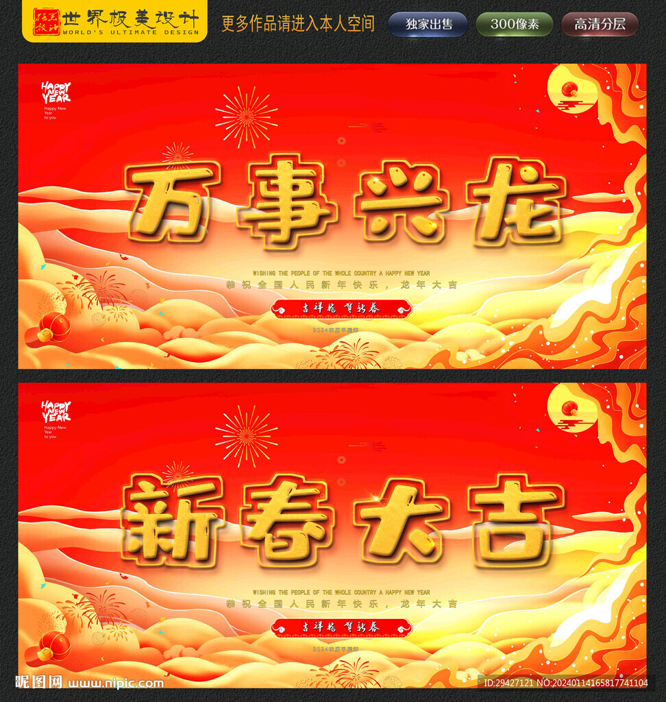 春节