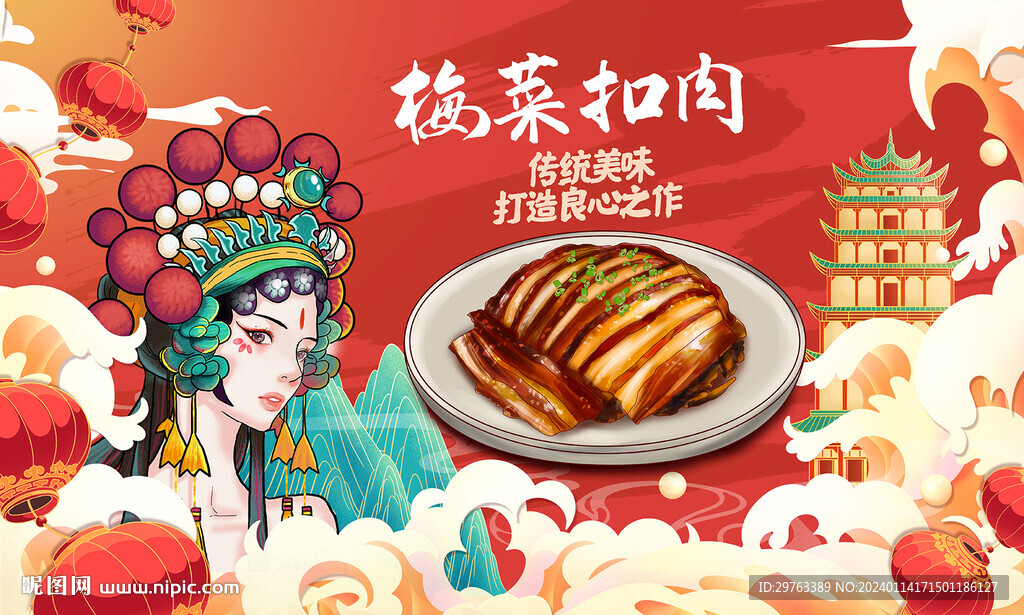 梅菜扣肉背景墙