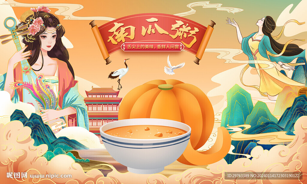 南瓜粥背景墙