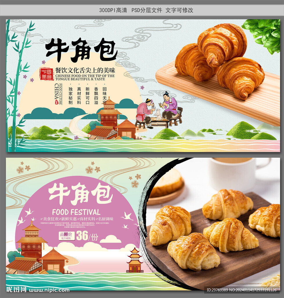 牛角包