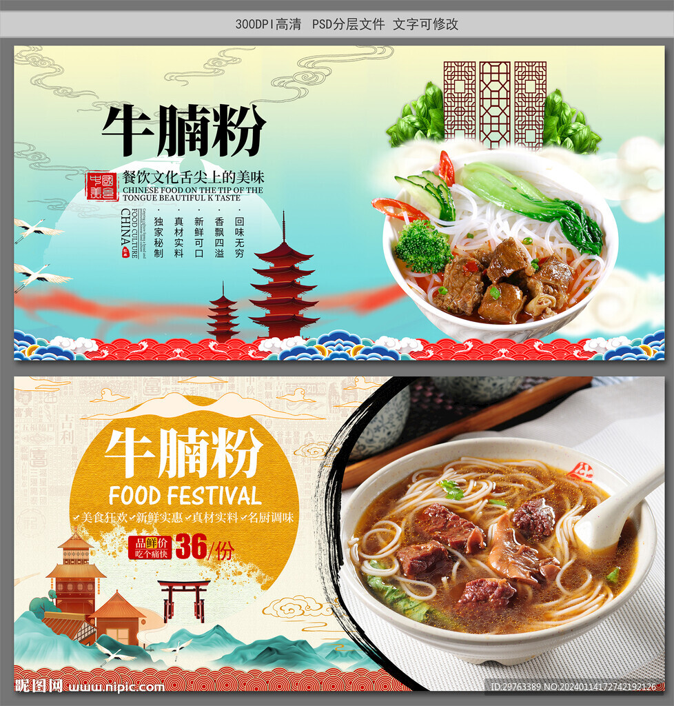 牛腩粉