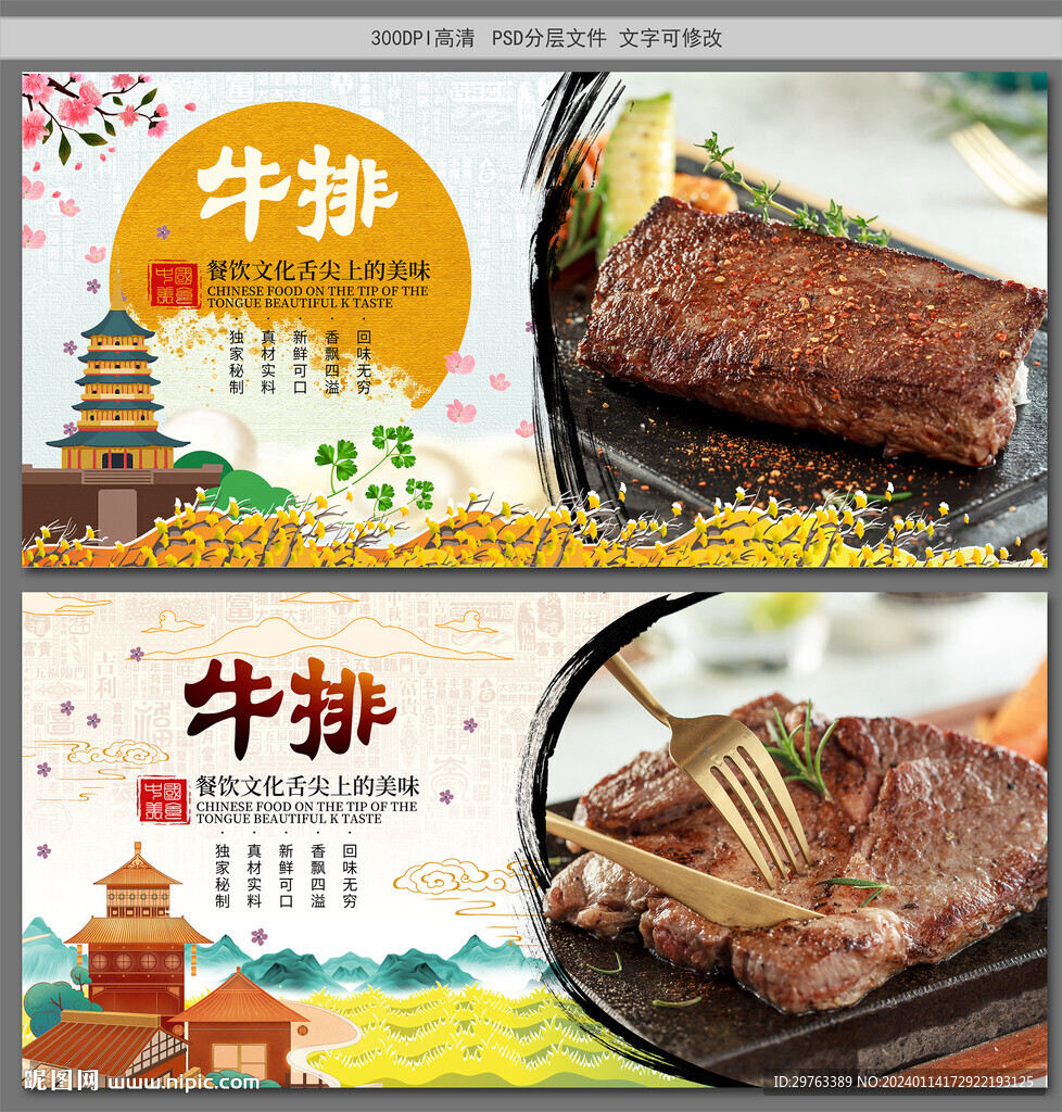 牛排