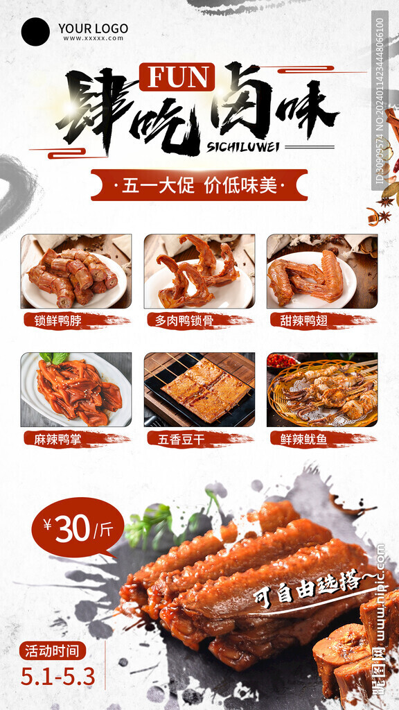卤味海报