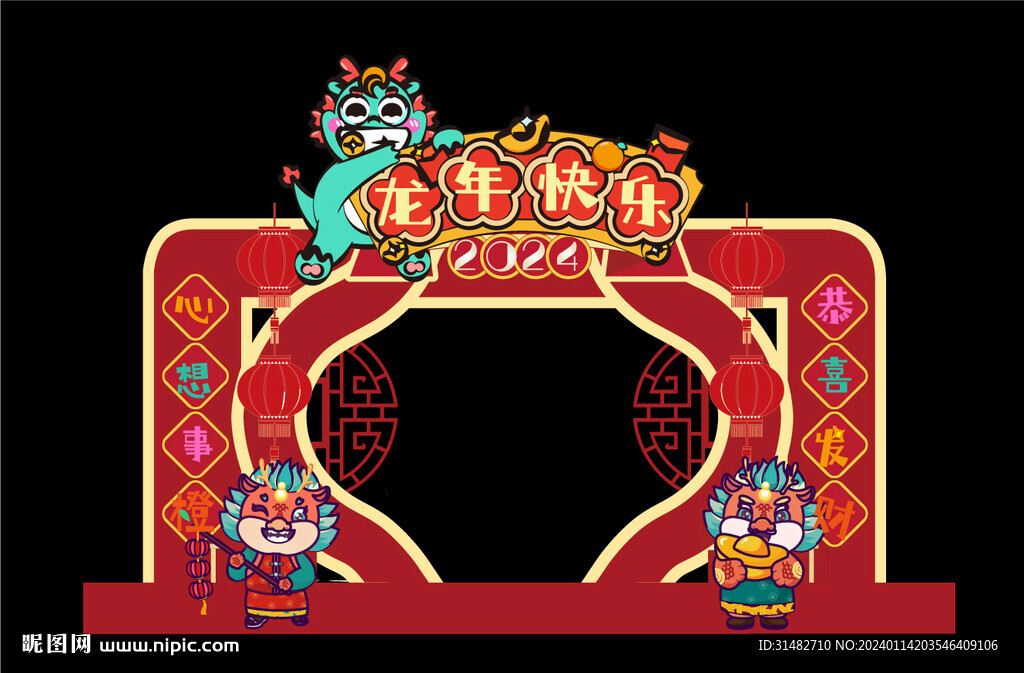 龙年创意拱门门头