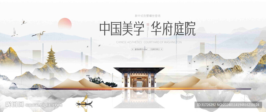中式地产海报 