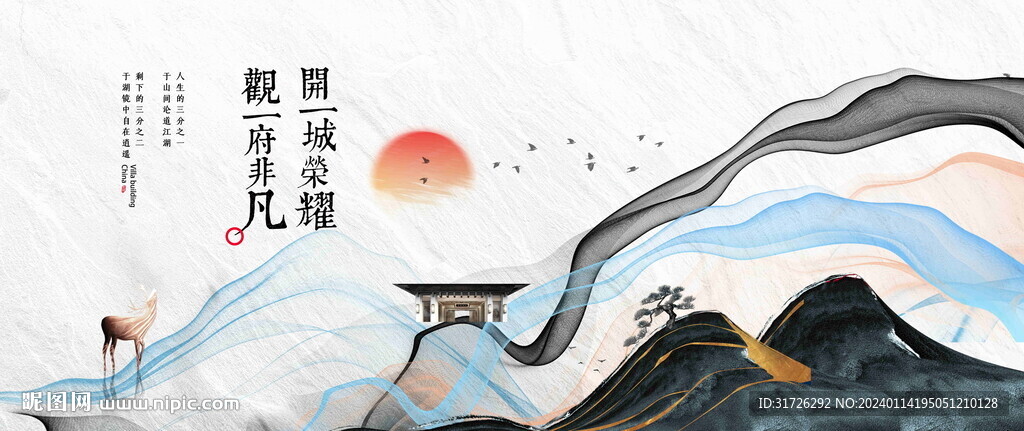 高端中式地产