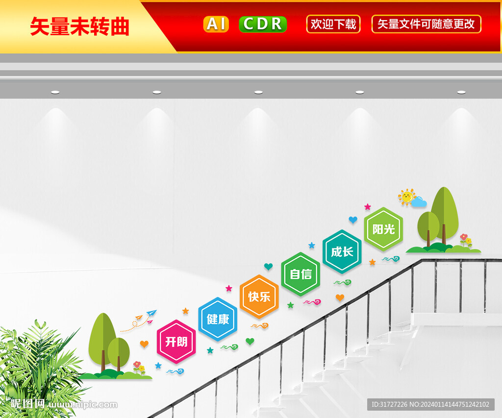 儿童之家楼梯文化墙