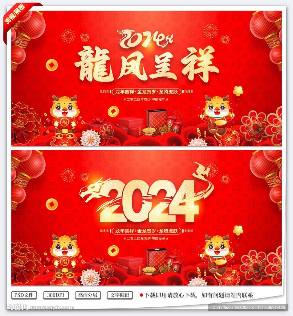 龙凤呈祥