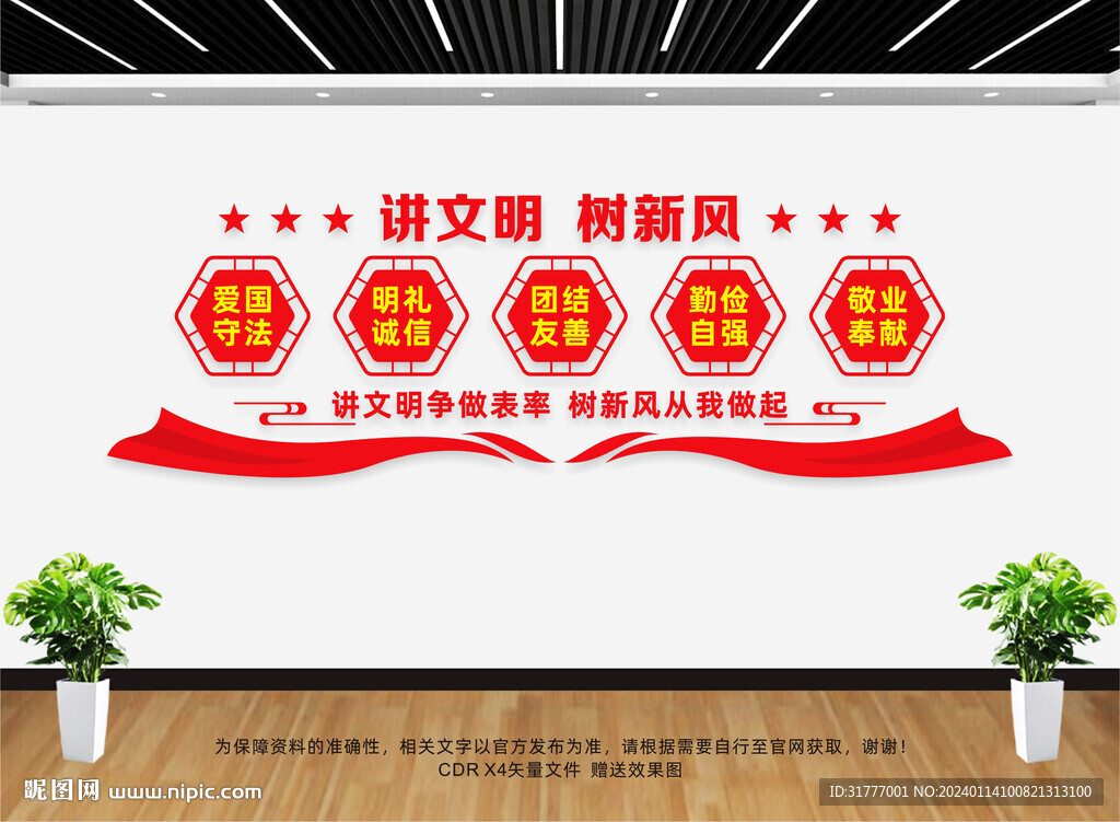 讲文明树新风